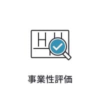 Business Model Canvasのフレームワークによって事業性を検証します