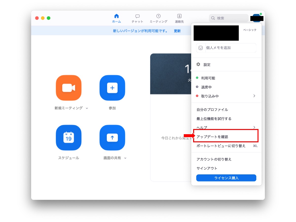 アップデート の 仕方