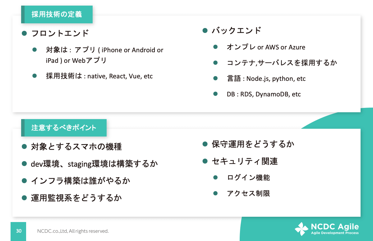 アジャイルにおける「デザイン」のポイント（NADP解説） - NCDC株式会社