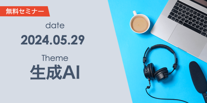 クラウド活用で生成AIを業務に取り入れる方法