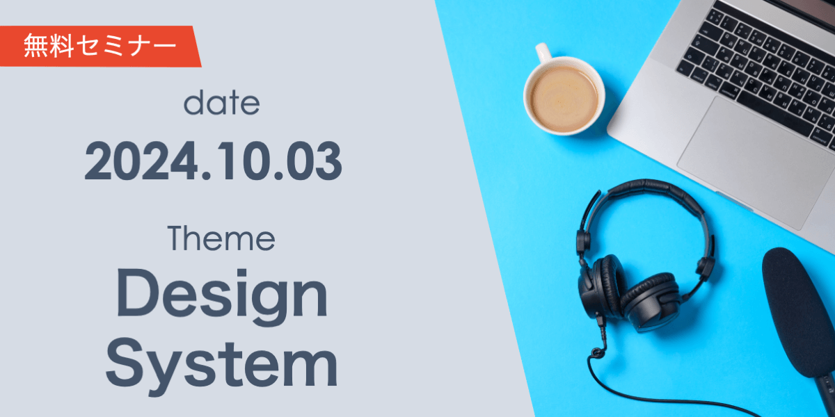 デザインシステム構築の進め方 基本から実践まで、具体的な手順を徹底解説