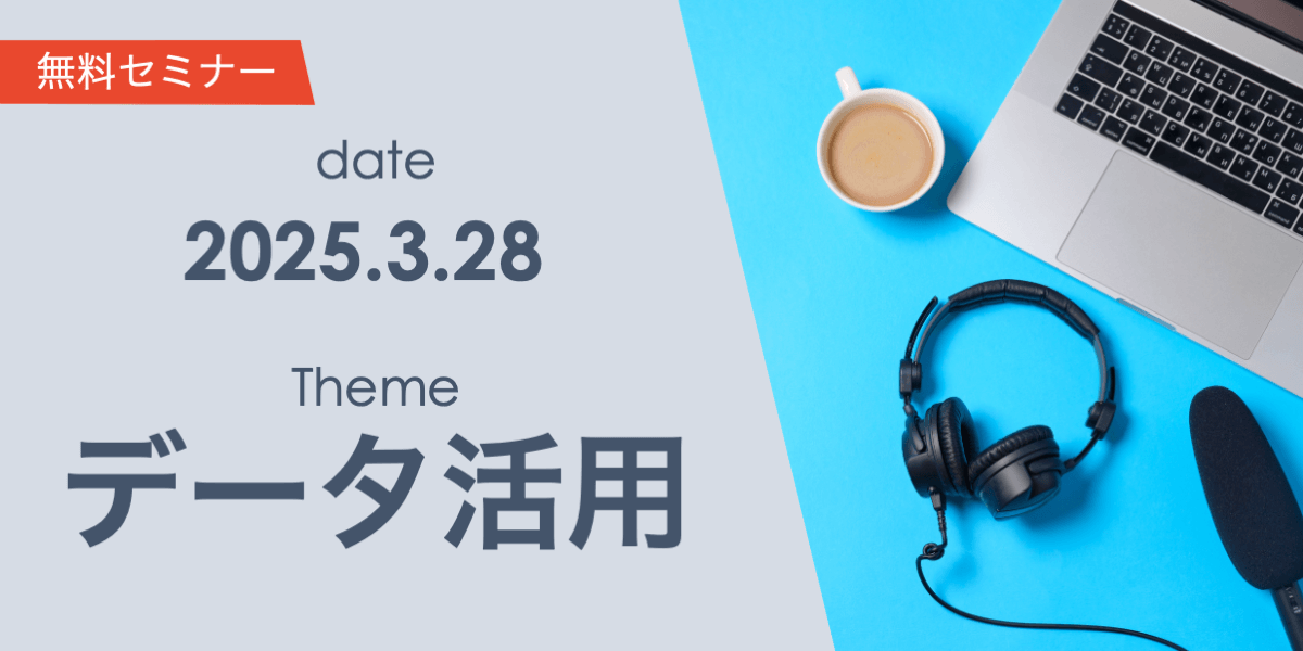 AI×データ活用実践ノウハウ。埋もれたデータを"使える資産"に変えるには？