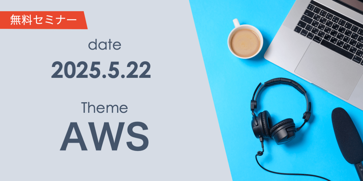 AWS活用による現場データの収集・活用自動化のポイント