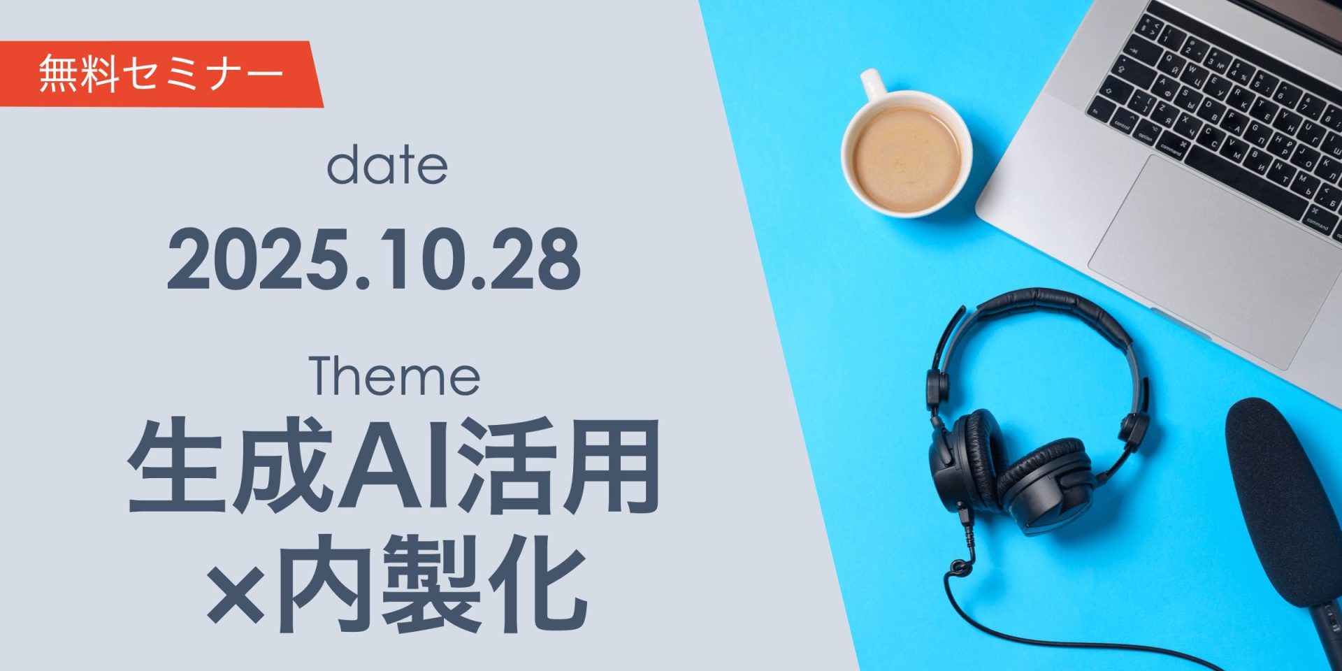 生成AI活用戦略 自社サービスや業務に生成AIを組み込むには